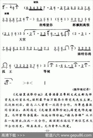 [粤曲]光绪皇夜祭珍妃