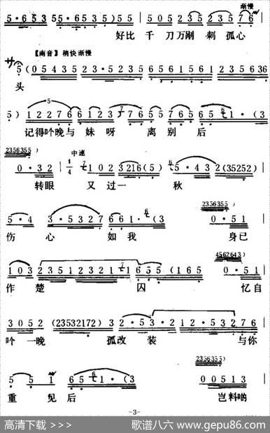 [粤曲]光绪皇夜祭珍妃