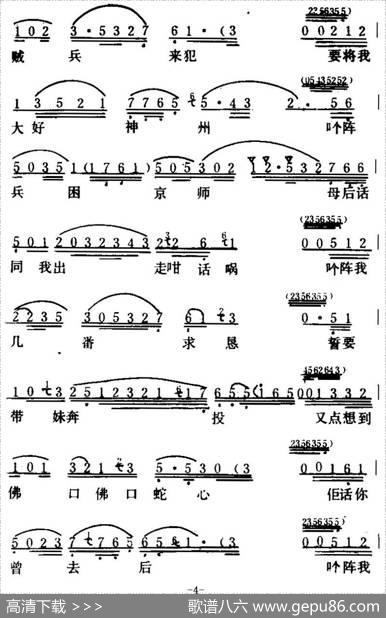 [粤曲]光绪皇夜祭珍妃