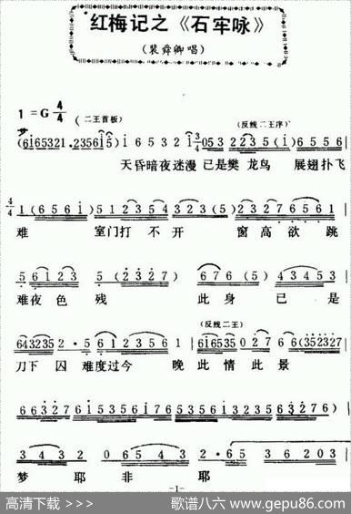 [粤曲]红梅记之石牢咏