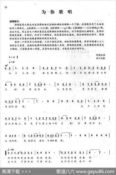 为你歌唱（叶旭全词李小兵曲） - 叶旭全|李小兵