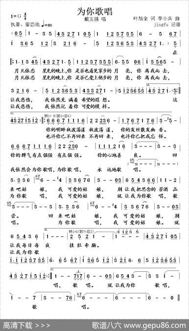 为你歌唱（叶旭全词李小兵曲） - 叶旭全|李小兵