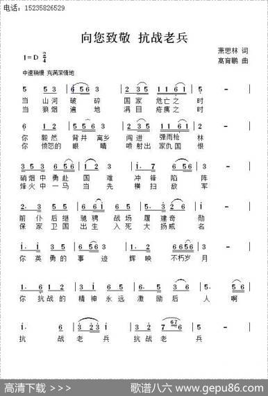 向您致敬抗战老兵 - 萧思林|髙育鹏