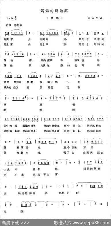 妈妈的酥油茶（卢云生词张玉晶曲） - 卢云生|张玉晶