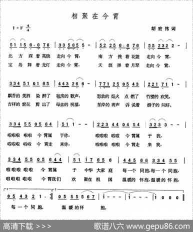 相聚在今宵 - 胡宏伟|张玉晶