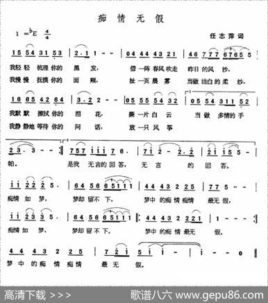 痴情无假 - 任志萍|张玉晶
