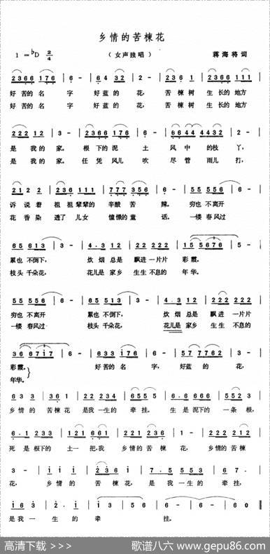 乡情的苦楝花 - 蒋海将|张玉晶