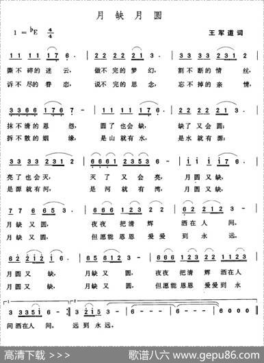 月缺月圆 - 王军道|张玉晶