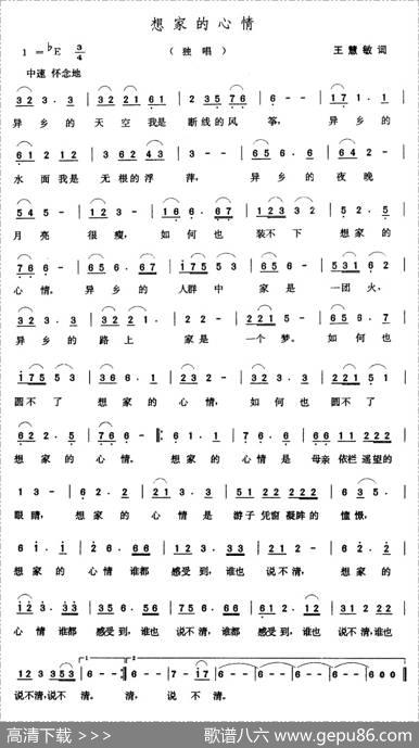 想家的心情（王慧敏词张玉晶曲） - 王慧敏|张玉晶