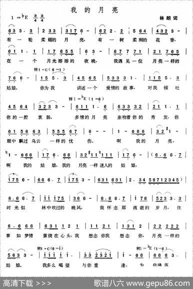 我的月亮（林朗词张玉晶曲） - 林朗|张玉晶