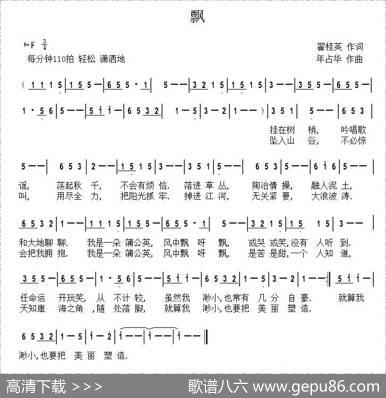 飘（翟桂英词年占华曲） - 翟桂英|年占华