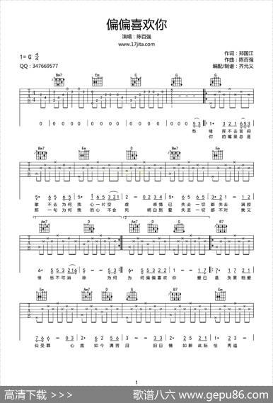 偏偏喜欢你（齐元义编配版） - 郑国江|陈百强曲、齐元义编配