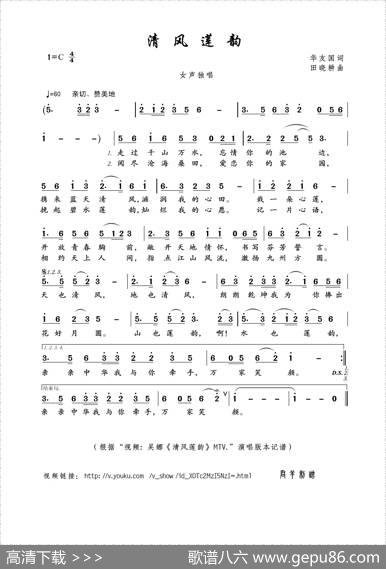 清风莲韵（华友国词田晓耕曲） - 华友国|田晓耕