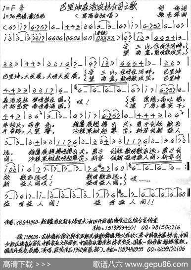 巴里坤森浩农林公司之歌 - 何伟|张艺军