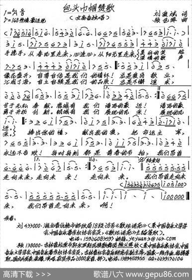 包头巾帼赞歌（刘爱斌词张艺军曲） - 刘爱斌|张艺军