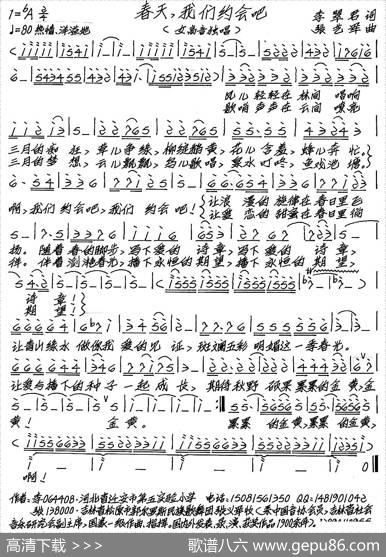春天，我们约会吧 - 李翠君|张艺军