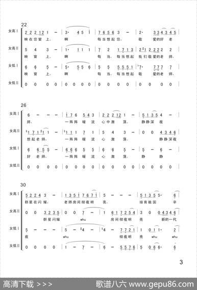 每当我走过老师窗前（简谱、女声合唱） - 佚名|佚名