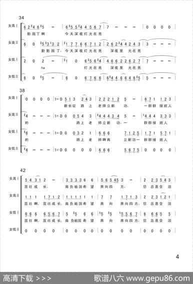 每当我走过老师窗前（简谱、女声合唱） - 佚名|佚名