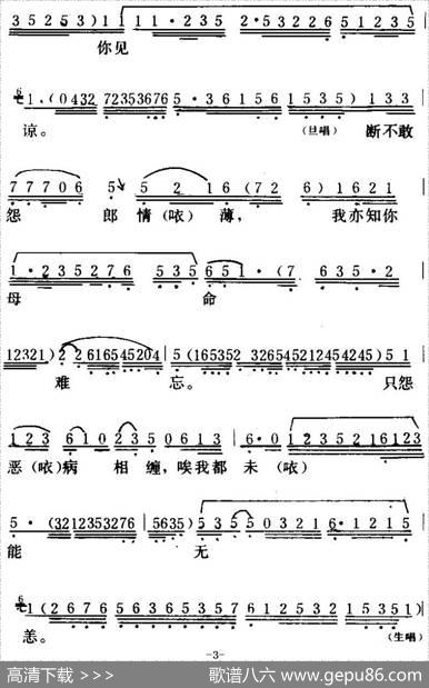 [粤曲]胡不归之《慰妻》