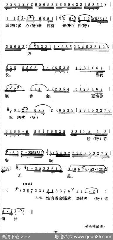 [粤曲]胡不归之《慰妻》