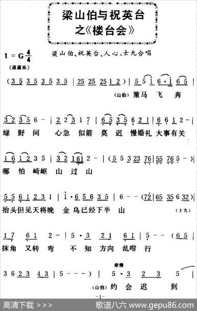 [粤曲]梁山伯与祝英台之《楼台会》
