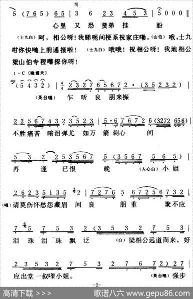 [粤曲]梁山伯与祝英台之《楼台会》