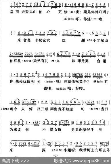 [粤曲]梁山伯与祝英台之《楼台会》