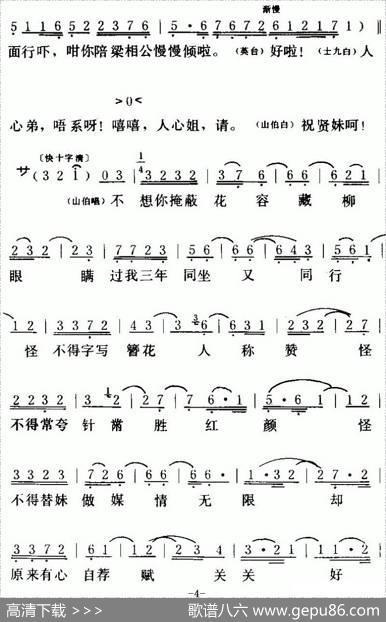 [粤曲]梁山伯与祝英台之《楼台会》