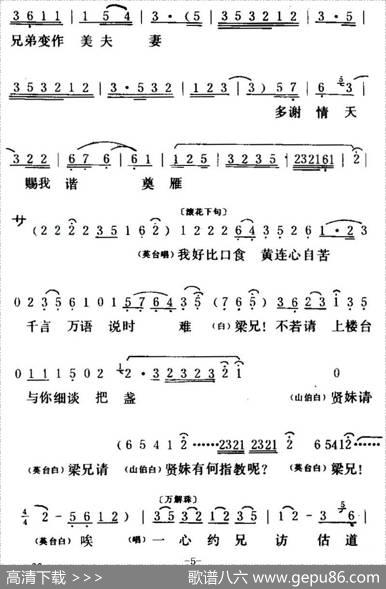 [粤曲]梁山伯与祝英台之《楼台会》