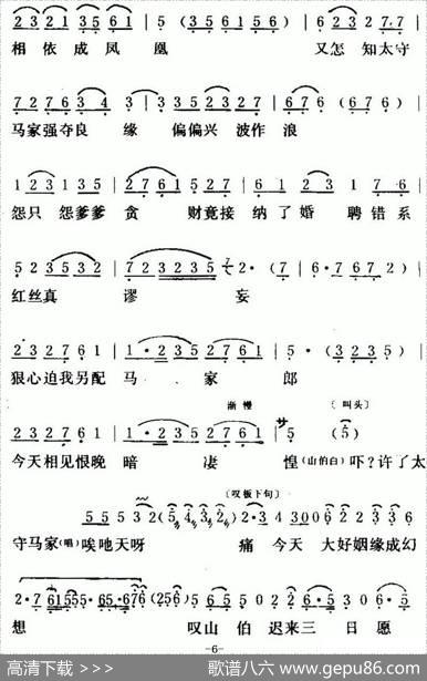 [粤曲]梁山伯与祝英台之《楼台会》