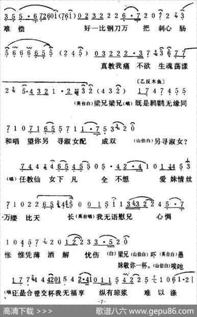 [粤曲]梁山伯与祝英台之《楼台会》