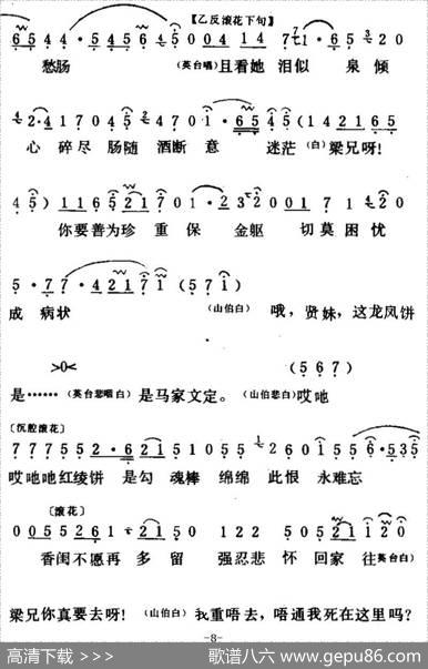 [粤曲]梁山伯与祝英台之《楼台会》