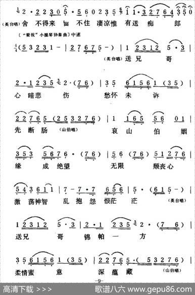 [粤曲]梁山伯与祝英台之《楼台会》