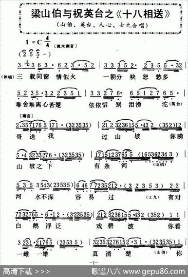 [粤曲]梁山伯与祝荚台之《十八相送》