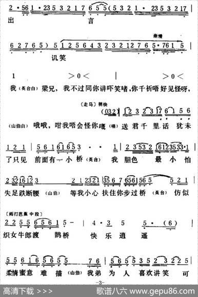[粤曲]梁山伯与祝荚台之《十八相送》