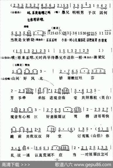 [粤曲]梁山伯与祝荚台之《十八相送》