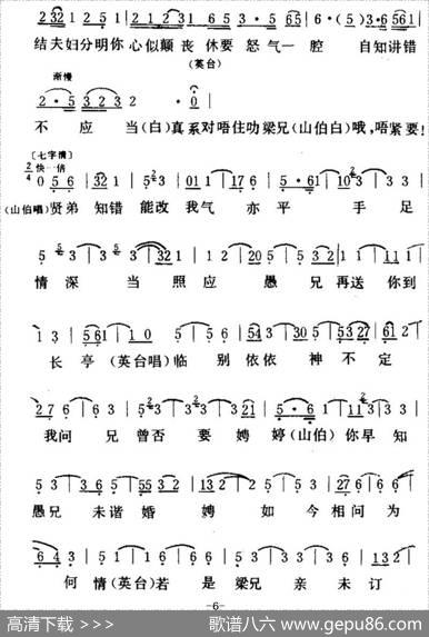 [粤曲]梁山伯与祝荚台之《十八相送》