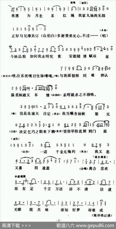 [粤曲]梁山伯与祝荚台之《十八相送》