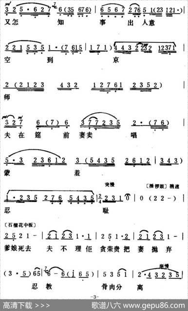[粤曲]秦香莲之琵琶词
