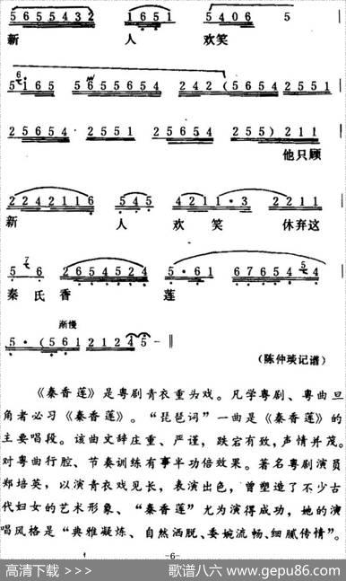 [粤曲]秦香莲之琵琶词