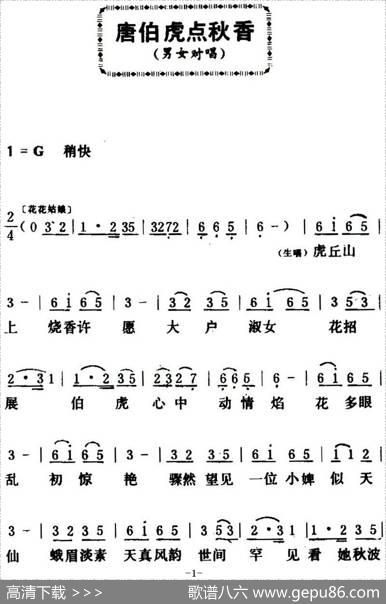 [粤曲]唐伯虎点秋香
