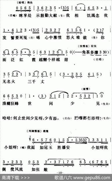 [粤曲]唐伯虎点秋香