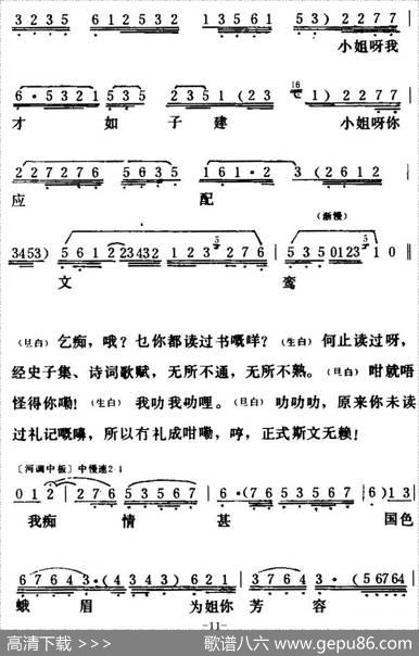 [粤曲]唐伯虎点秋香