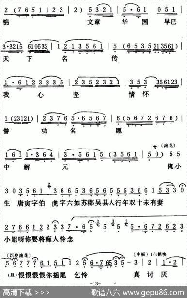 [粤曲]唐伯虎点秋香