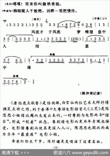 [粤曲]唐伯虎点秋香