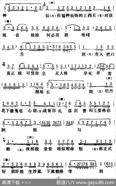 [粤曲]唐伯虎点秋香