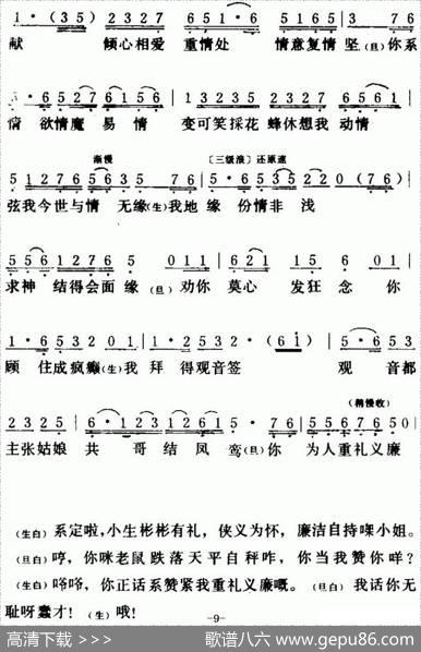 [粤曲]唐伯虎点秋香