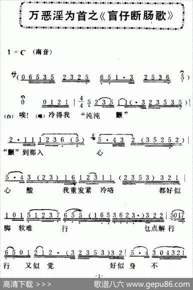 [粤曲]万恶淫为首之《盲仔断肠歌》