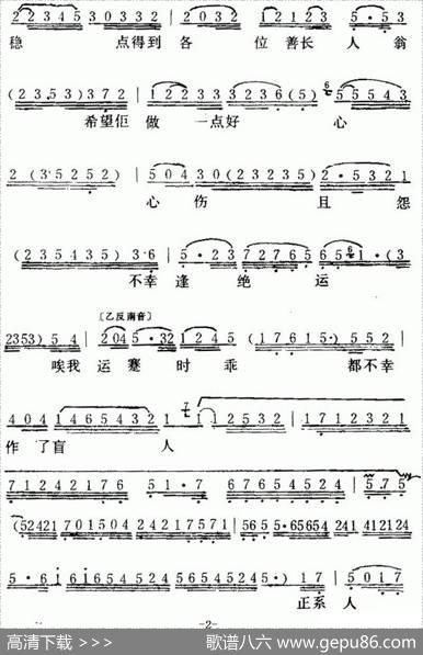 [粤曲]万恶淫为首之《盲仔断肠歌》