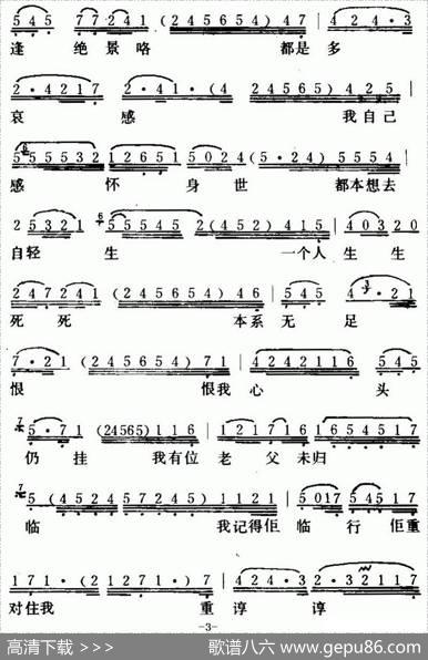 [粤曲]万恶淫为首之《盲仔断肠歌》